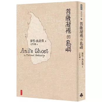 菩薩凝視的島嶼