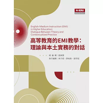 高等教育的EMI教學 : 理論與本土實務的對話 = English-Medium Instruction(EMI) in higher education : dialogue between theory and contextualized practice