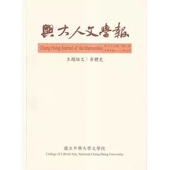 興大人文學報69期(111/9)身體史