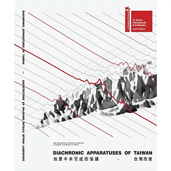 威尼斯建築雙年展-臺灣館 地景中未完成的協議 : 台灣改裝 = Collateral event 18th International Architecture Exhibition - La Biennale di Venezia : diachronic apparatuses of Taiwan /