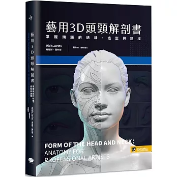 藝用3D頭頸解剖書 :  掌握頭頸的結構、造型與建模 /