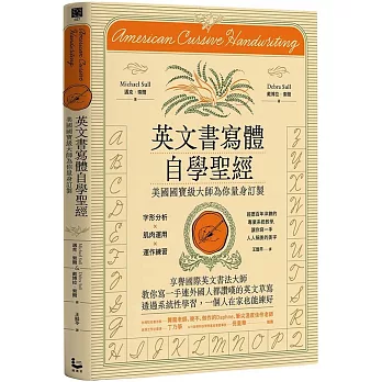 英文書寫體自學聖經 :  美國國寶級大師為你量身訂製, 字形分析 x 肌肉運用 x 運作練習, 經歷百年淬鍊的專業系統教學, 讓你寫一手人人稱羨的美字 /