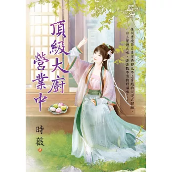 頂級大廚營業中