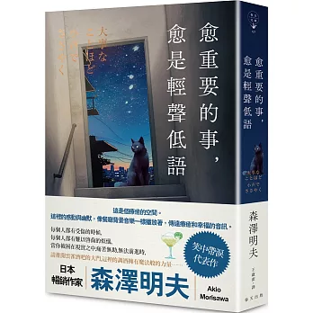 愈重要的事, 愈是輕聲低語(另開新視窗)