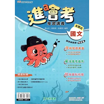 奇鼎國中【進會考】複習講義國文（語常與閱讀素養篇）：113升高中適用