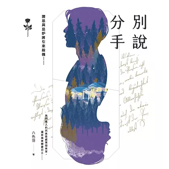 別說分手