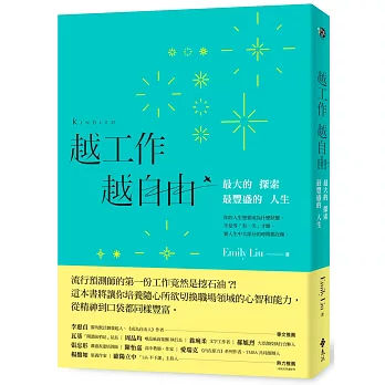 越工作越自由 : 最大的探索,最豐盛的人生(另開新視窗)