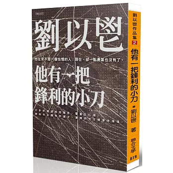 他有一把鋒利的小刀