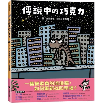 傳說中的巧克力（和孩子談善意的影響力）