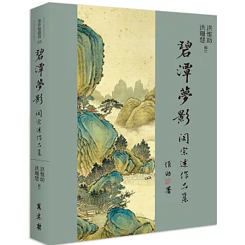 碧潭夢影 :  閔宗述作品集 /