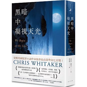 黑暗中凝視天光 /