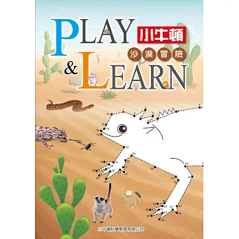 PLAY & LEARN：沙漠冒險