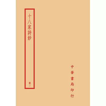 經史百家雜鈔（全四冊）