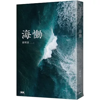 海慟