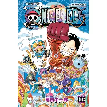 ONE PIECE航海王 106