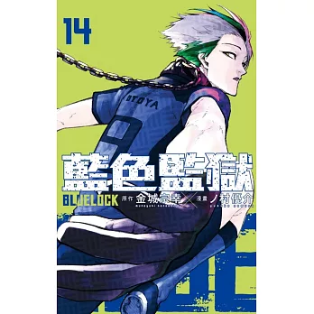 BLUE LOCK 藍色監獄 14