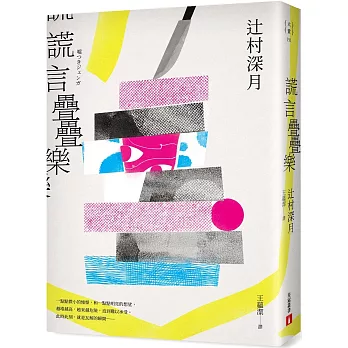 謊言疊疊樂(另開視窗)