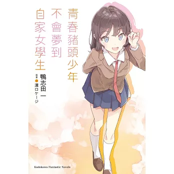 青春豬頭少年不會夢到自家女學生