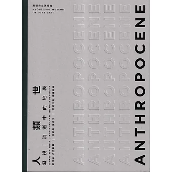 人類世 : 凝視.消逝中的地表 = Anthropocene