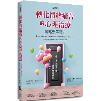 轉化情緒痛苦的心理治療 :  情緒聚焦取向 /