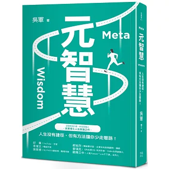 元智慧 =  Meta wisdom /