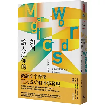 如何讓人聽你的 : 華頓商學院教你用文字引發興趣、拉近關係、有效說服