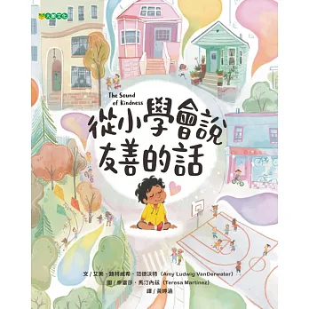 從小學會說友善的話(另開新視窗)