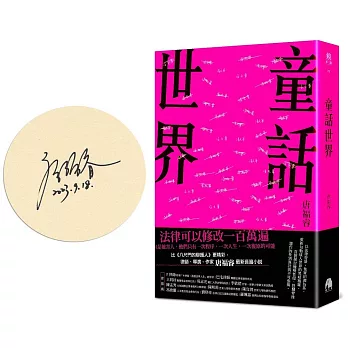 童話世界 /