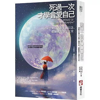 死過一次才學會愛自己 : 清除不愛自己的十個信念, 體驗此生即是天堂 /