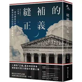 縫補的正義 /