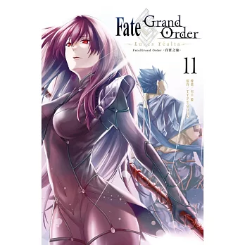 Fate/Grand Order-真實之旅- 11