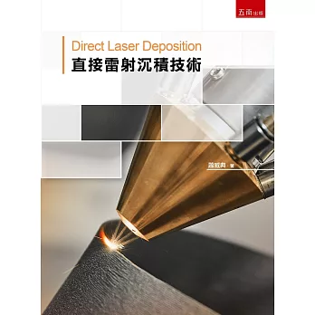 直接雷射沉積技術 = Direct laser deposition(另開新視窗)