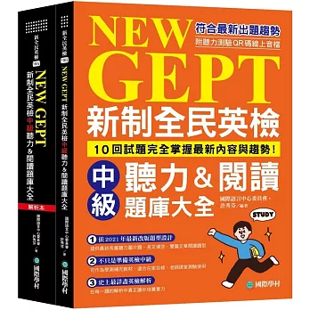 新制全民英檢中級聽力&閱讀題庫大全：符合最新出題趨勢，10回試題完全掌握最新內容與趨勢！（雙書裝、附聽力測驗QR碼線上音檔）