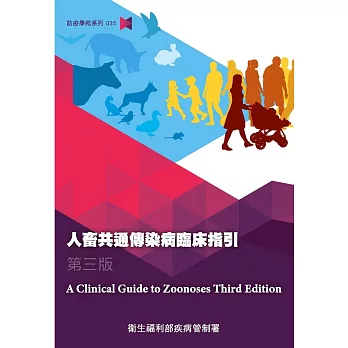人畜共通傳染病臨床指引 = A clinical guide to zoonos...(另開新視窗)