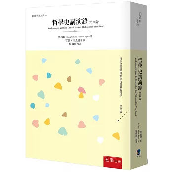 哲學史講演錄（第四卷）