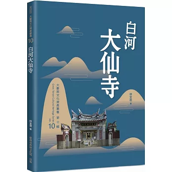 白河大仙寺