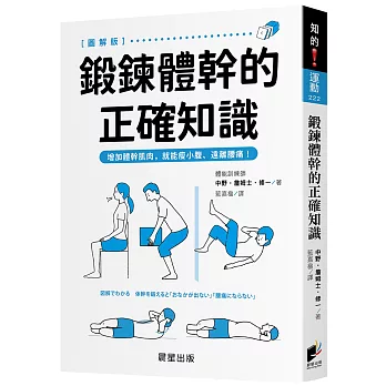 鍛鍊體幹的正確知識：增加體幹肌肉，就能瘦小腹、遠離腰痛！
