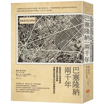 巴塞隆納兩千年（二版）：跟著城市地理專家循著歷史與遺跡，深讀加泰隆尼亞的美麗與哀愁