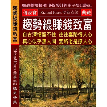 趨勢線賺錢致富：自古深情留不住 往往套路得人心 真心似乎無人問 套路老是撩人心