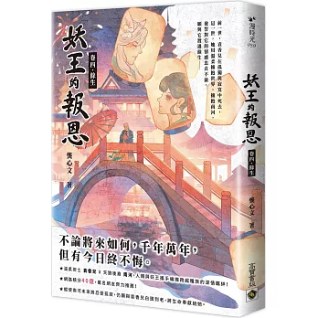 妖王的報恩（卷四）餘生