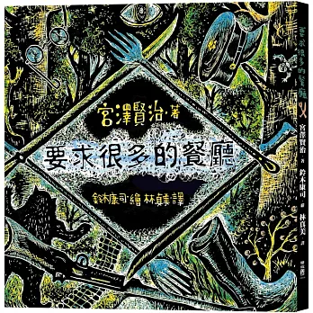 要求很多的餐廳