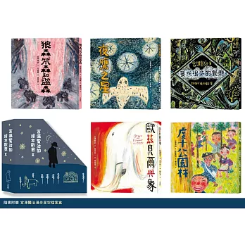 宮澤賢治的繪本散策Ⅱ（《夜鷹之星》、《要求很多的餐廳》、《歐茲貝爾與象》、《虔十公園林》、《狼森、笊森和盜森》，附贈「宮澤賢治漫步星空檔案盒」）