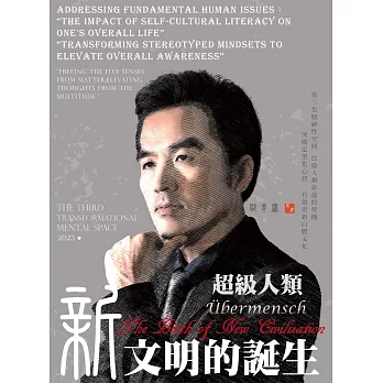 超級人類  : 新文明的誕生