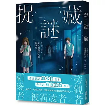捉「謎」藏：音樂一停，鬼就開始抓人囉，躲好喔！