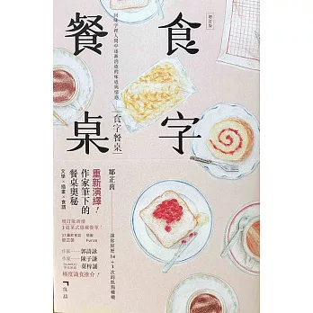 食字餐桌（增訂版）