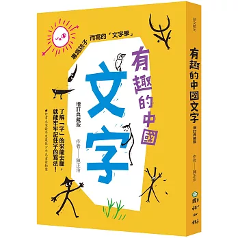 有趣的中國文字