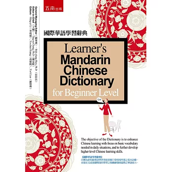 國際華語學習辭典 =  Learner