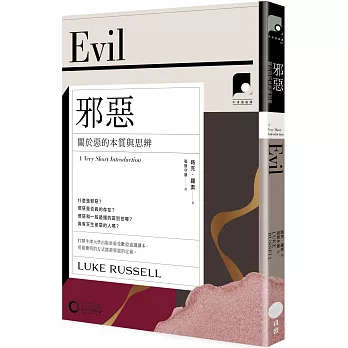 邪惡 :  關於惡的本質與思辨 /