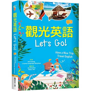 觀光英語Let’s Go!【三版】（32K彩圖+寂天雲隨身聽APP）