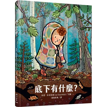 底下有什麼?